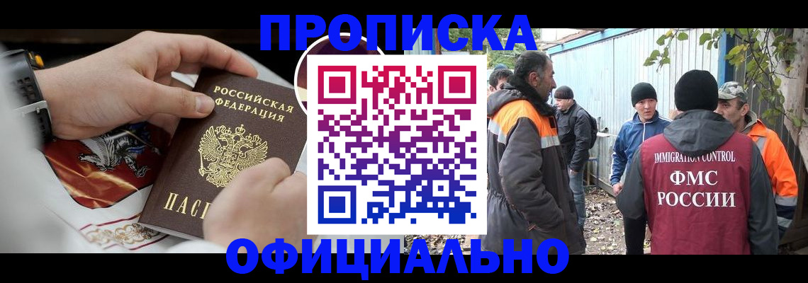 временная прописка в Ступино