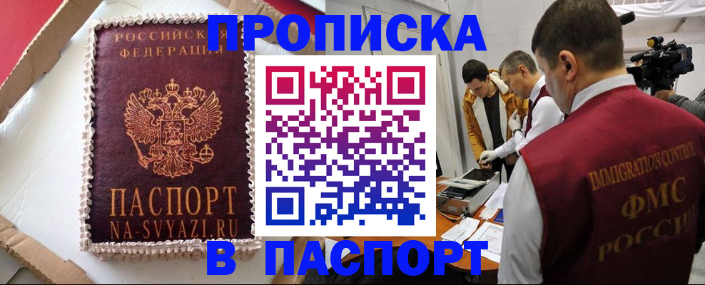 временная регистрация купить в Ступино