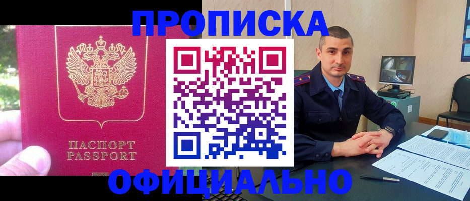 прописка штамп в Ступино