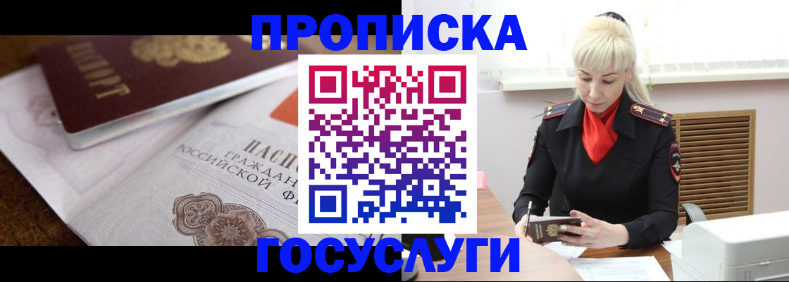 временная регистрация купить в Ступино