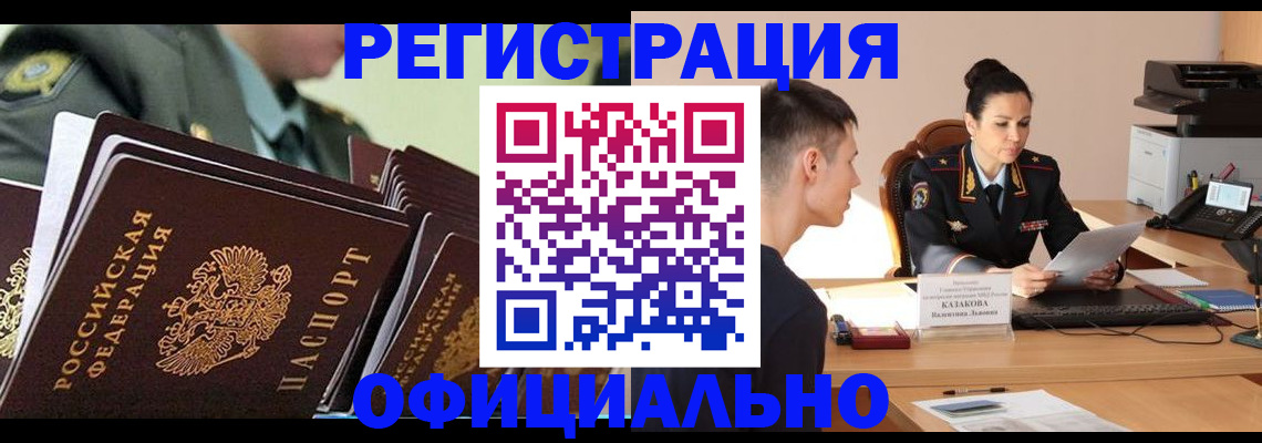 временная регистрация недорого в Ступино